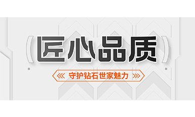 2000多个日夜，完美守护钻石世家