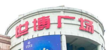 快意电梯助力东莞世博广场改造，新“颜值”闪耀圈粉！