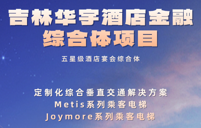 又一个五星级酒店宴会综合体！快意实力突围