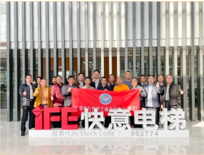 东莞石排工商联（商会）走进快意电梯，探寻行业发展密码