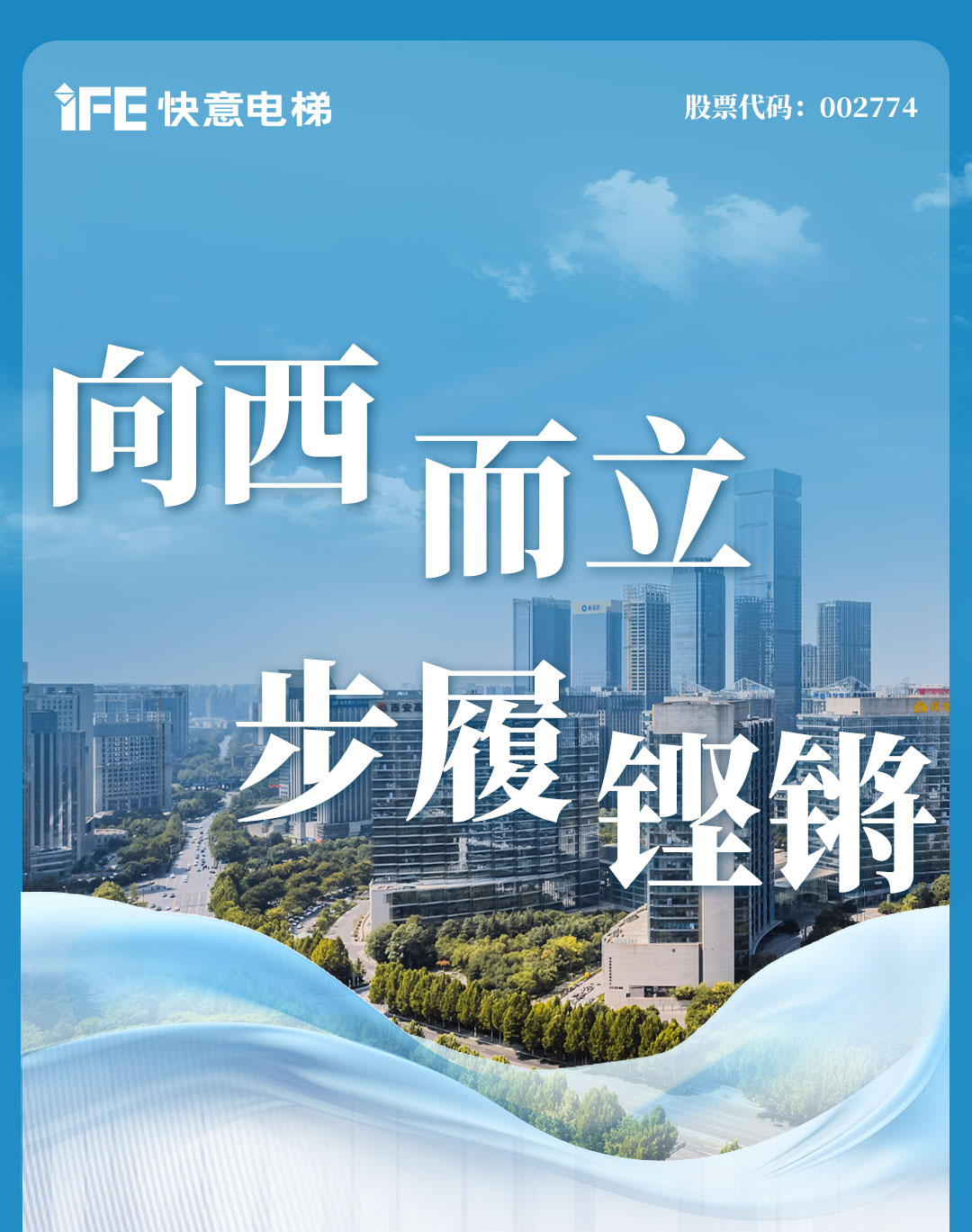快意电梯 | 西北项目高光盘点，深度合作实录（下）