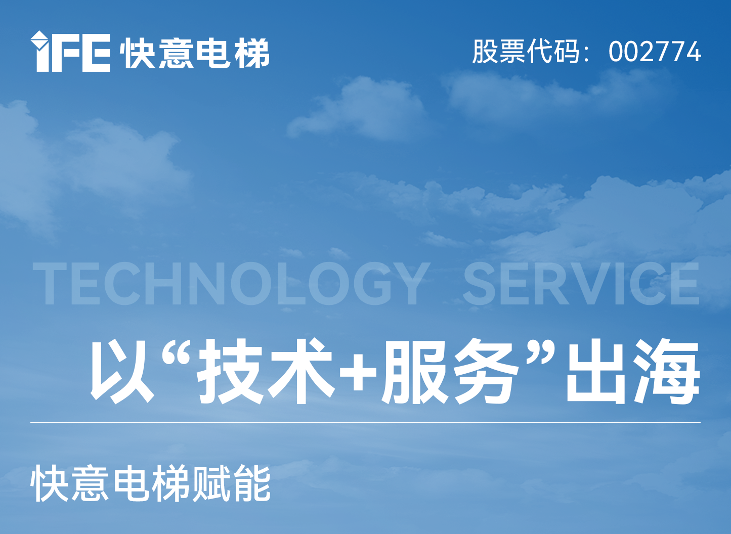 以“技术+服务”出海！快意电梯赋能新加坡老旧电梯焕新