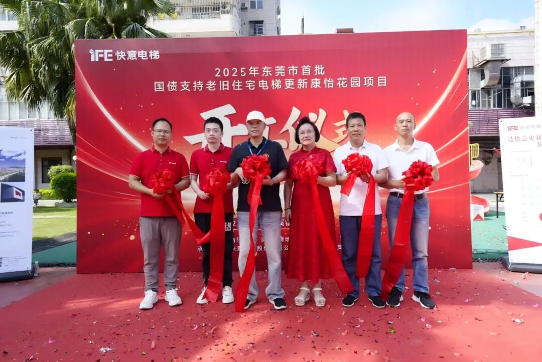 快意电梯引领老旧电梯更新，加速打造民生工程新标杆