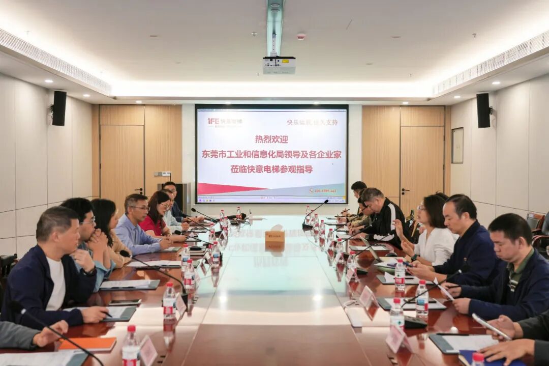 精准对接，强链赋能：“制造业当家”供需对接会走进快意电梯