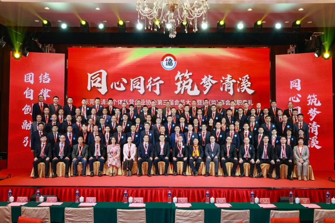 新身份，新使命！罗爱明总裁当选会长，为清溪发展注入“快意”担当