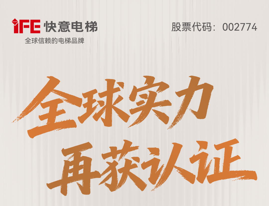 全球实力再获认证：快意电梯中标班加西国际医疗中心整体电梯项目